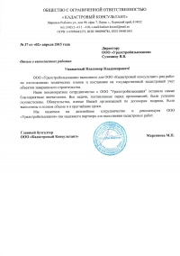ООО «Кадастровый консультант» ООО «Кадастровый консультант»